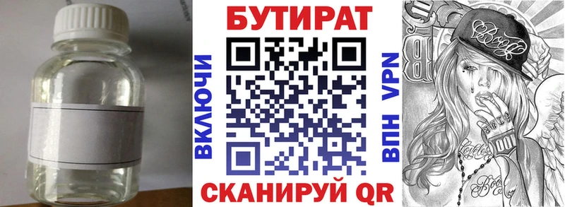 БУТИРАТ бутик Байкальск