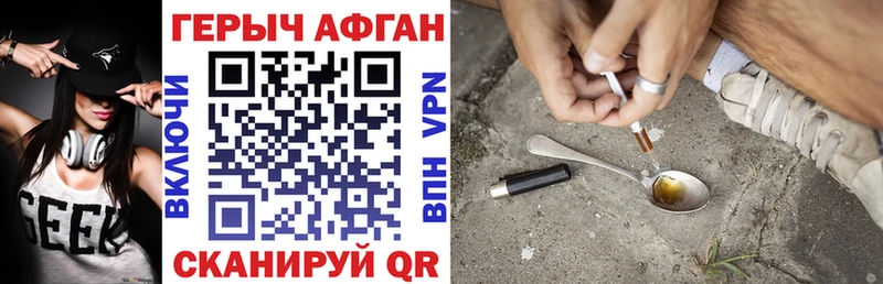 Героин афганец где купить Байкальск